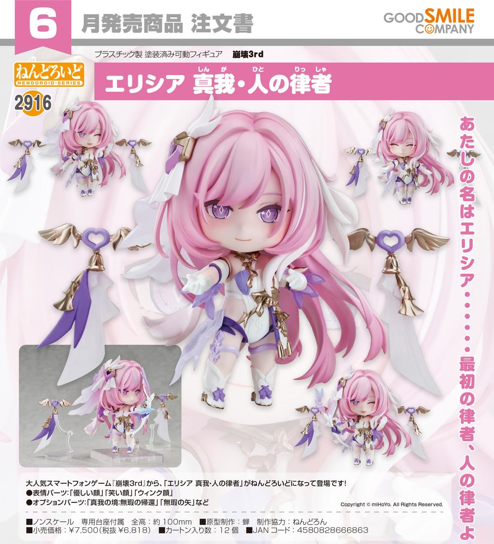 崩壊3rd』ねんどろいど エリシア 真我・人の律者 – Anime Store JP