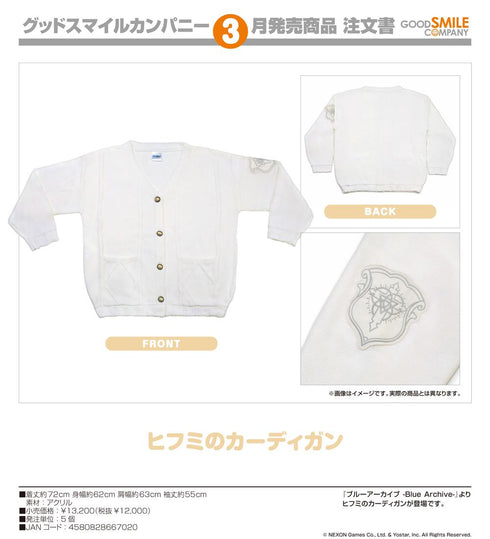 『ブルーアーカイブ -Blue Archive-』ヒフミのカーディガン