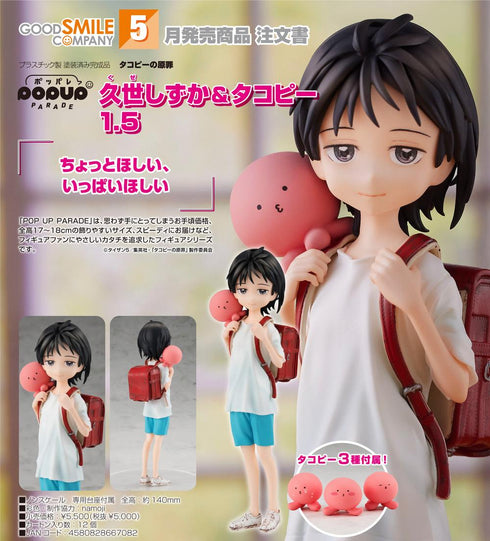 『タコピーの原罪』POP UP PARADE 久世しずか&タコピー 1.5