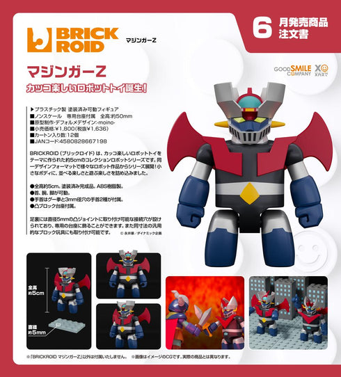 『マジンガーZ』BRICKROID マジンガーZ
