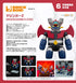 『マジンガーZ』BRICKROID マジンガーZ