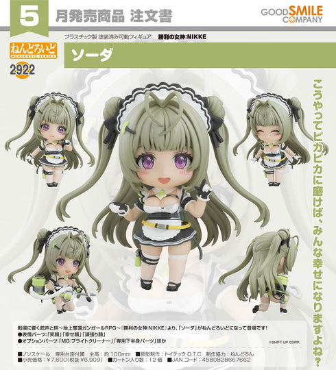 『勝利の女神:NIKKE』ねんどろいど ソーダ