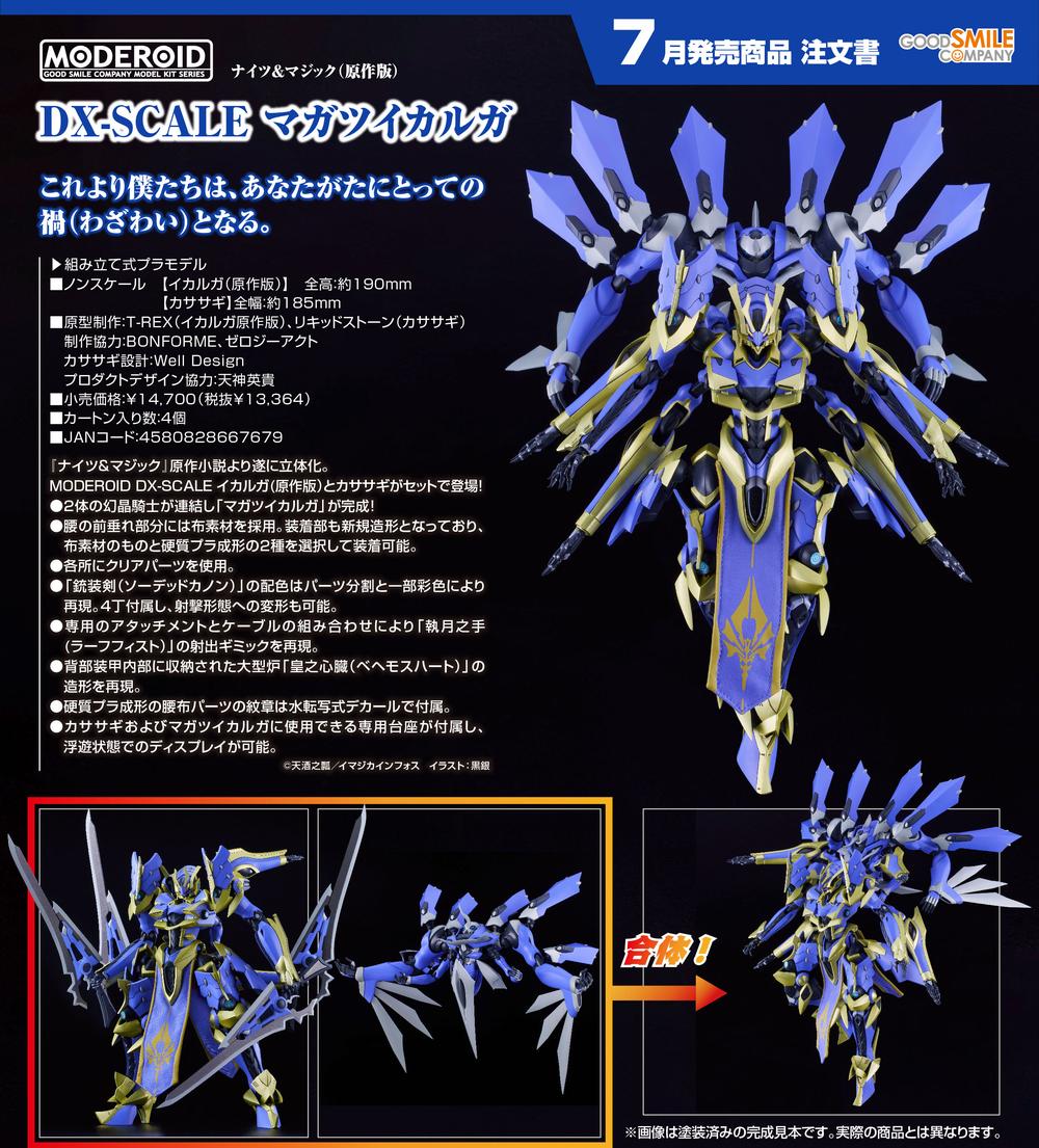 ナイツ&マジック』MODEROID DX-SCALE マガツイカルガ - Anime Store.JP