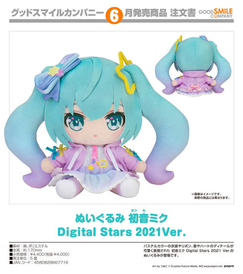 『初音ミク』キャラクター・ボーカル・シリーズ01 ぬいぐるみ Digital Stars 2021Ver.