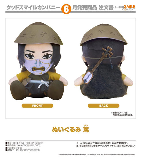 『Ghost of Yotei』ぬいぐるみ 篤