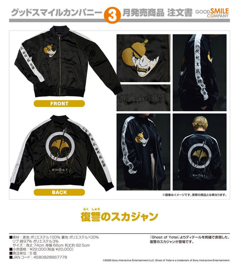 『Ghost of Yotei』復讐のスカジャン