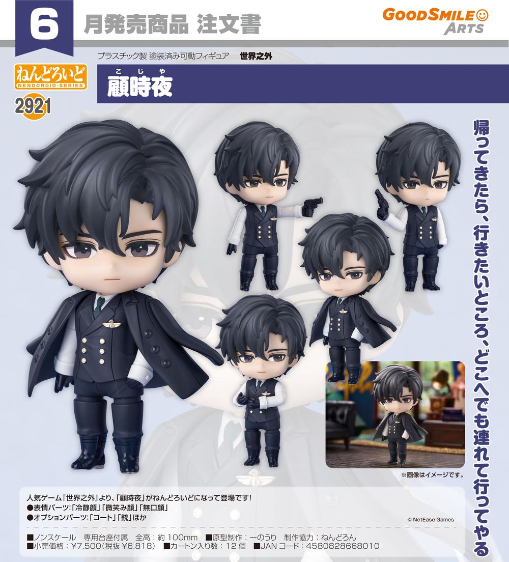 ねんどろいど 顧時夜 世界之外 世界之外』ねんどろいど 顧時夜 - Anime Store.JP