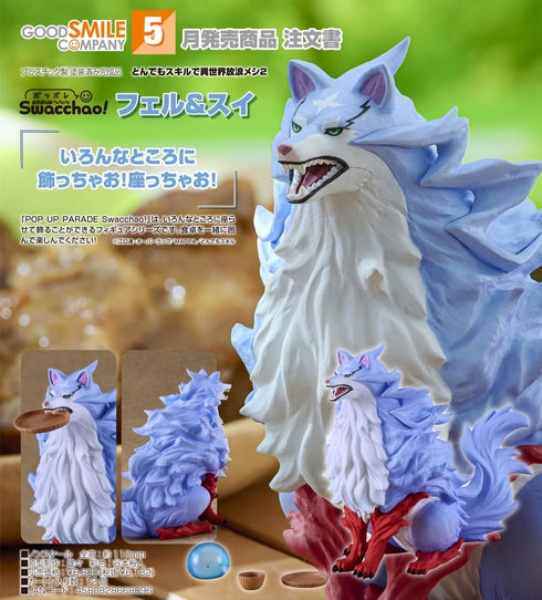『とんでもスキルで異世界放浪メシ2』POP UP PARADE Swacchao! フェル&スイ