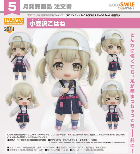 『プロジェクトセカイ カラフルステージ! feat. 初音ミク』ねんどろいど 小豆沢こはね