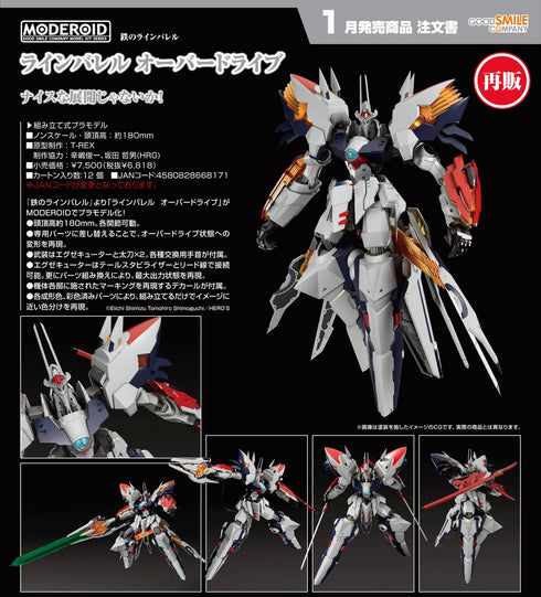 『鉄のラインバレル』MODEROID ラインバレル オーバードライブ【202608再販】