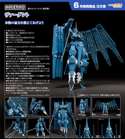 『鉄のラインバレル』MODEROID 鉄のラインバレル(原作版) ヴァーダント