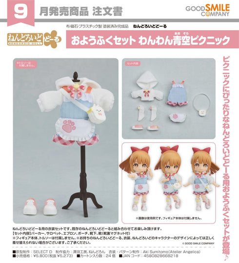 『ねんどろいどどーる』おようふくセット わんわん青空ピクニック