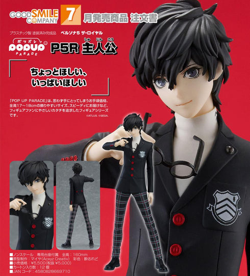 『ペルソナ5 ザ・ロイヤル』POP UP PARADE P5R 主人公