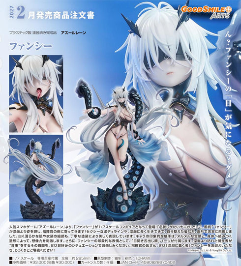 『アズールレーン』ファンシー