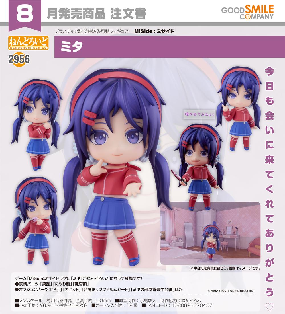 MiSide : ミサイド』ねんどろいど ミタ - Anime Store.JP