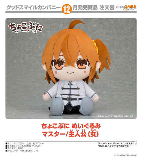 『Fate/Grand Order』ちょこぷに ぬいぐるみ マスター/主人公(女)