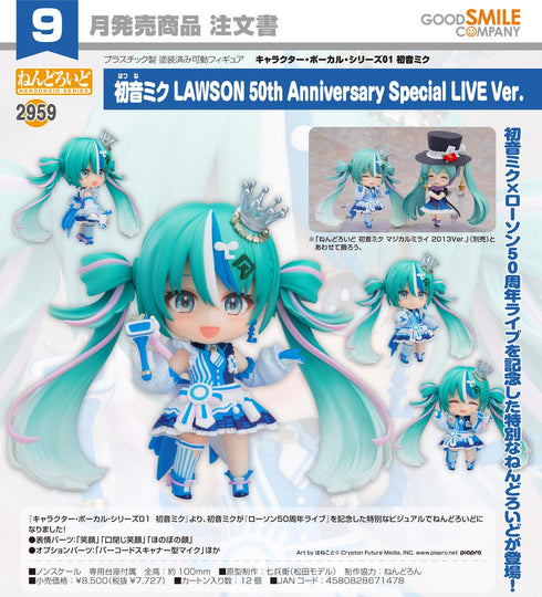 『初音ミク』ねんどろいど キャラクター・ボーカル・シリーズ01 LAWSON 50th Anniversary Special LIVE Ver.