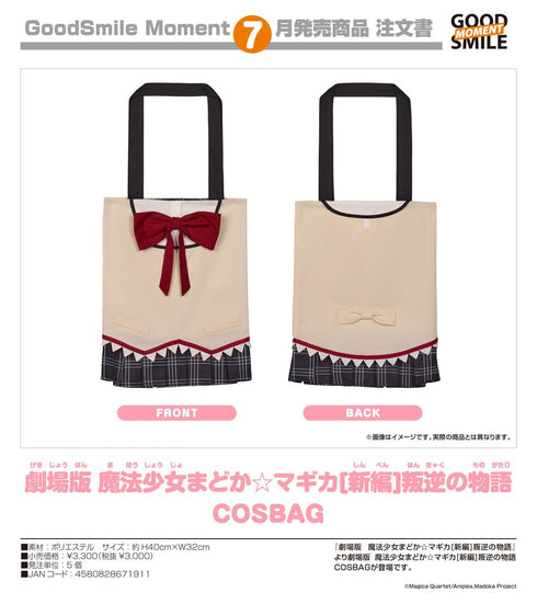 『魔法少女まどか☆マギカ 新編 叛逆の物語』COSBAG