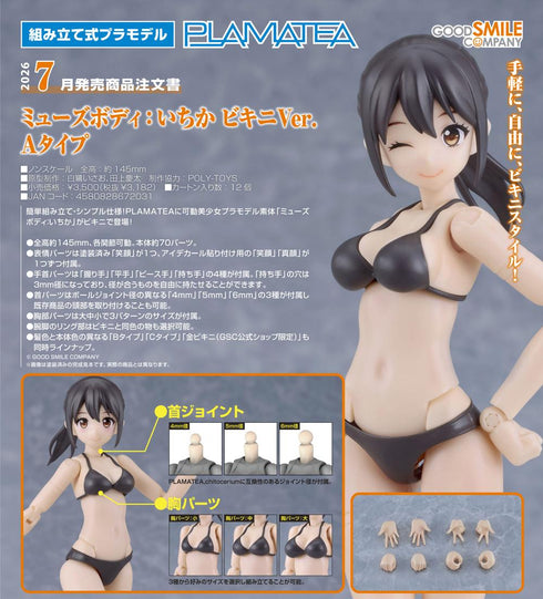 『ミューズボディ:いちか』PLAMATEA ビキニVer. Aタイプ