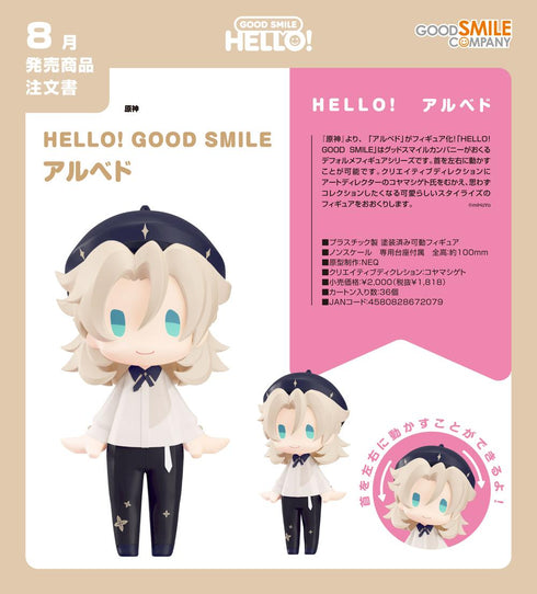 『原神』HELLO! GOOD SMILE アルベド