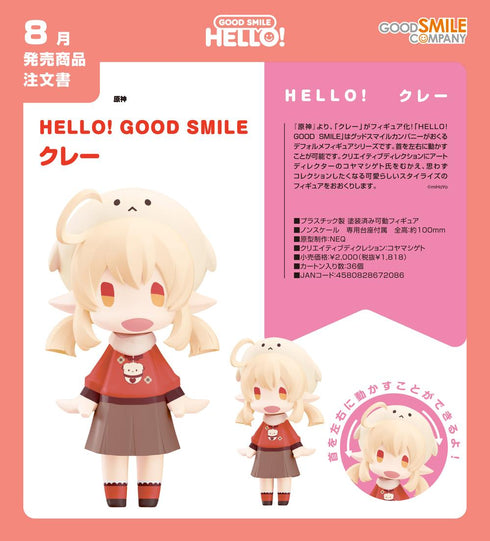 『原神』HELLO! GOOD SMILE クレー