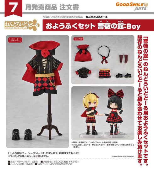 『ねんどろいどどーる』おようふくセット 薔薇の館:Boy