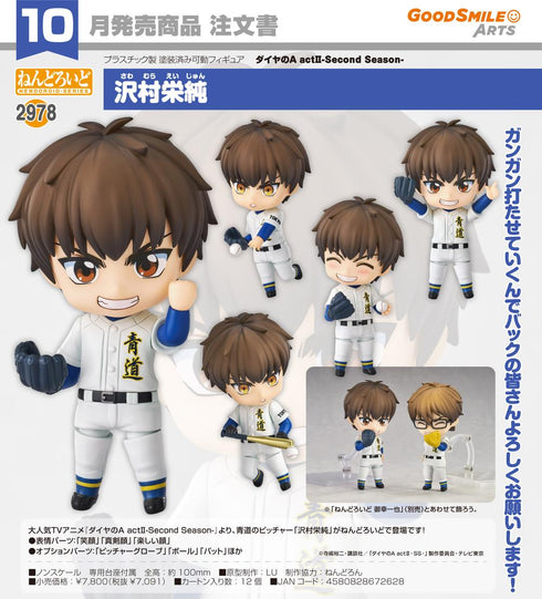 《鑽石王牌 act II -Second Season-》Nendoroid 澤村榮純