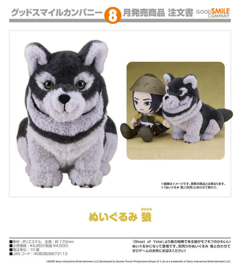 『Ghost of Yotei』ぬいぐるみ 狼