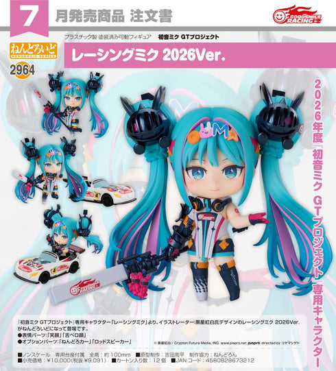 『初音ミクGTプロジェクト レーシングミク』ねんどろいど 2026Ver.