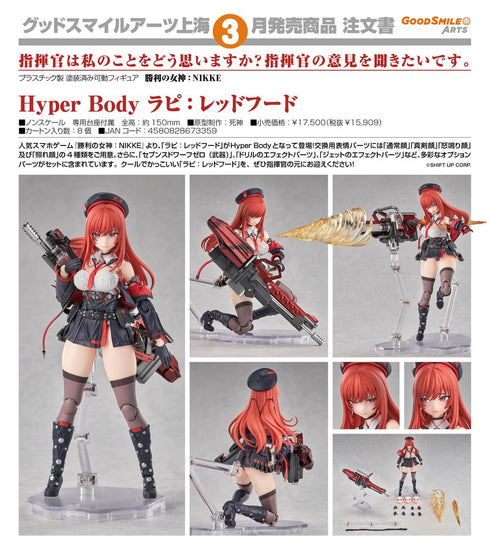 『勝利の女神:NIKKE』Hyper Body ラピ:レッドフード