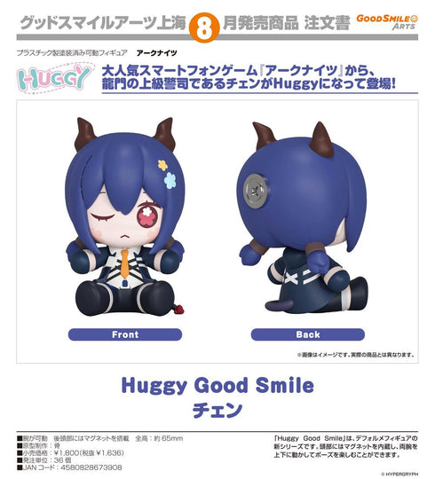 『アークナイツ』Huggy Good Smile チェン