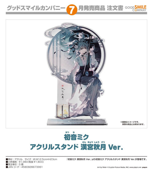 『キャラクター・ボーカル・シリーズ01 初音ミク』初音ミク アクリルスタンド 漢宮秋月Ver.