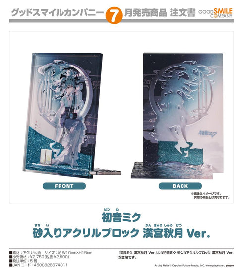 『キャラクター・ボーカル・シリーズ01 初音ミク』初音ミク 砂入りアクリルブロック 漢宮秋月Ver.