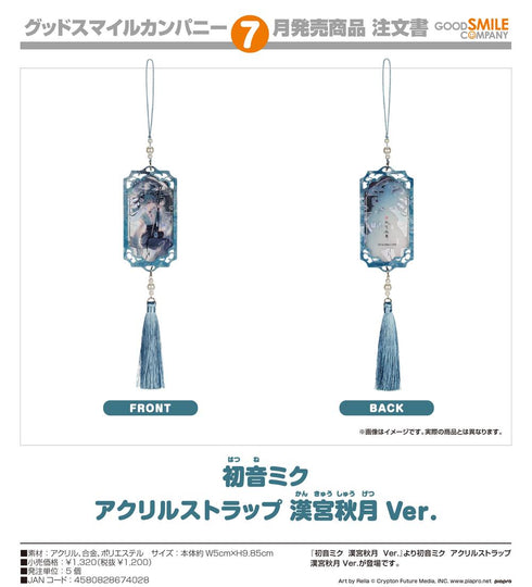 『キャラクター・ボーカル・シリーズ01 初音ミク』初音ミク アクリルストラップ 漢宮秋月Ver.