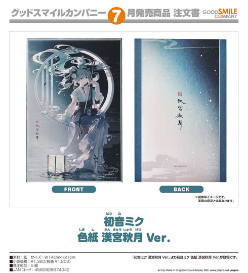 『キャラクター・ボーカル・シリーズ01 初音ミク』初音ミク 色紙 漢宮秋月Ver.