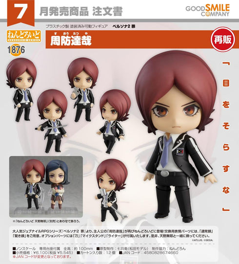 《女神异闻录2 罪》Nendoroid 周防达哉【202602再版】
