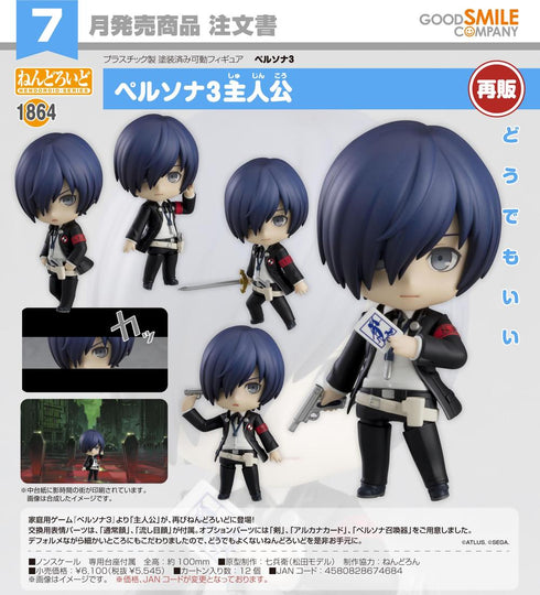 《女神异闻录3》Nendoroid 女神异闻录3主角【202602再版】