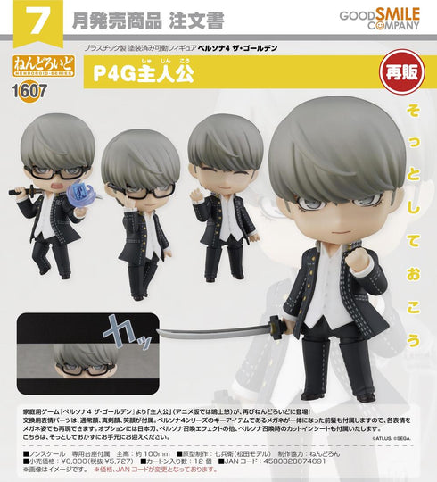 《女神异闻录4 黄金版》Nendoroid P4G主角【202602再版】