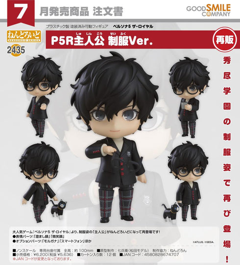『ペルソナ5 ザ・ロイヤル』ねんどろいど P5R主人公 制服Ver.【202602再販】