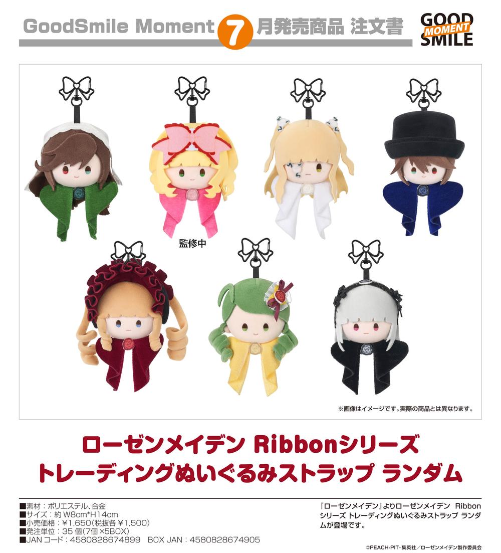 ローゼンメイデン』Ribbonシリーズ トレーディングぬいぐるみ