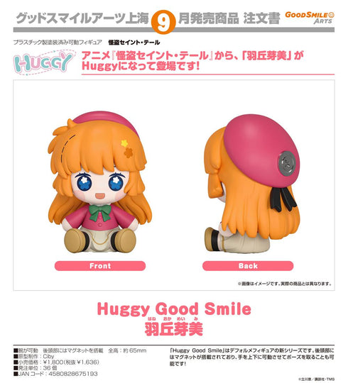 『怪盗セイント・テール』Huggy Good Smile 羽丘芽美