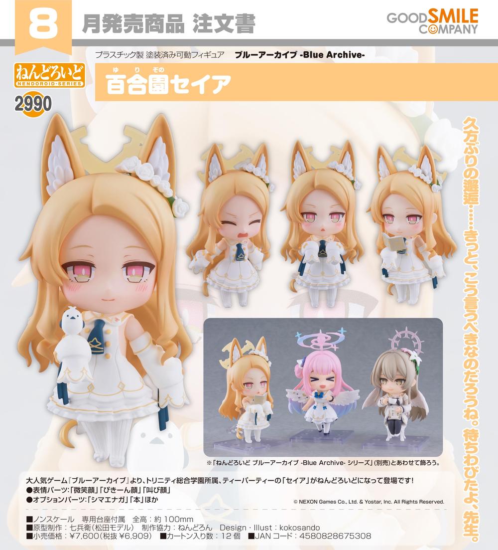 ブルーアーカイブ -Blue Archive-』ねんどろいど 百合園セイア – Anime