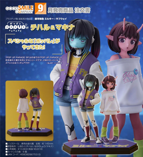 『銀河特急 ミルキー☆サブウェイ』POP UP PARADE SP チハル&マキナ