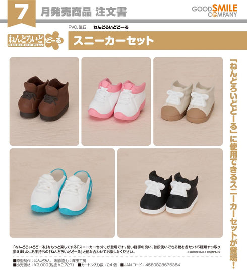 『ねんどろいどどーる』スニーカーセット
