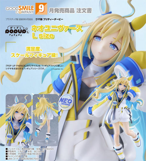 『ウマ娘 プリティーダービー』POP UP PARADE ネオユニヴァース L size