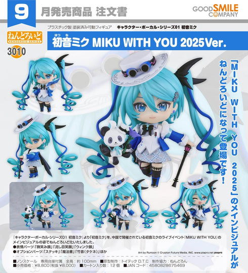 『キャラクター・ボーカル・シリーズ01 初音ミク』ねんどろいど 初音ミク MIKU WITH YOU 2025Ver.