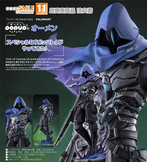 『VALORANT』POP UP PARADE SP オーメン