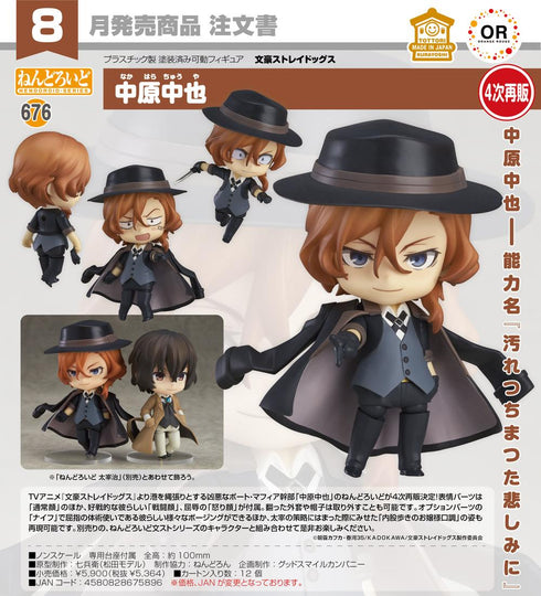 『文豪ストレイドッグス』ねんどろいど 中原中也【202602再販】