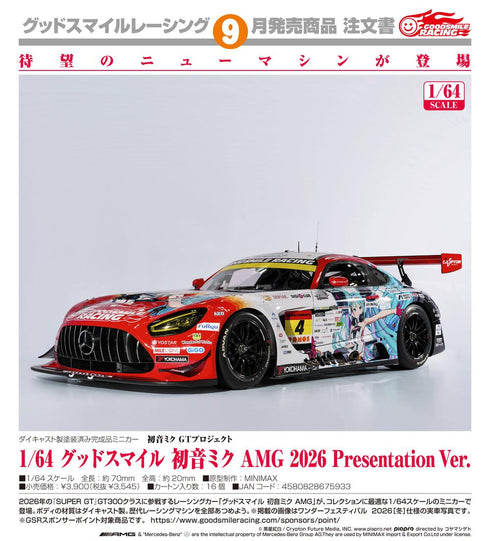 "Hatsune Miku GT Project" 1/64 Good Smile Hatsune Miku AMG 2026 Presentation Ver.