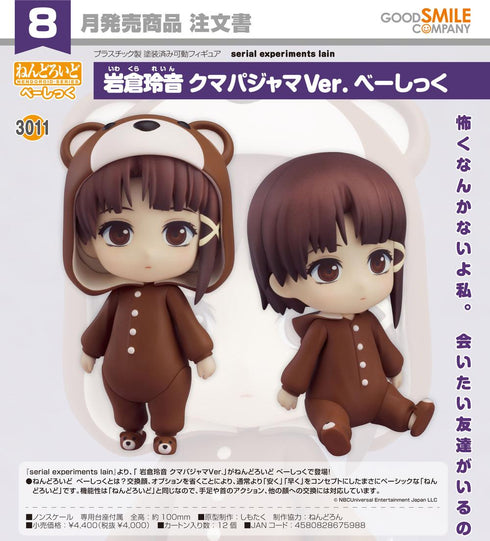 『serial experiments lain』ねんどろいど 岩倉玲音 クマパジャマVer. べーしっく